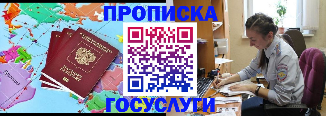 временная регистрация для школы в Бузулуке