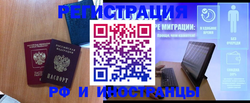 временная регистрация в квартире в Бузулуке