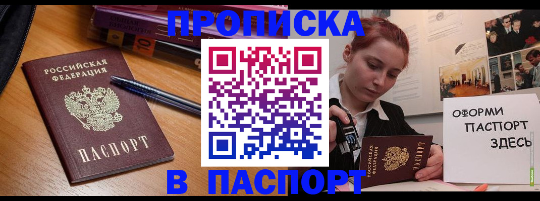 прописка ребенка в Бузулуке